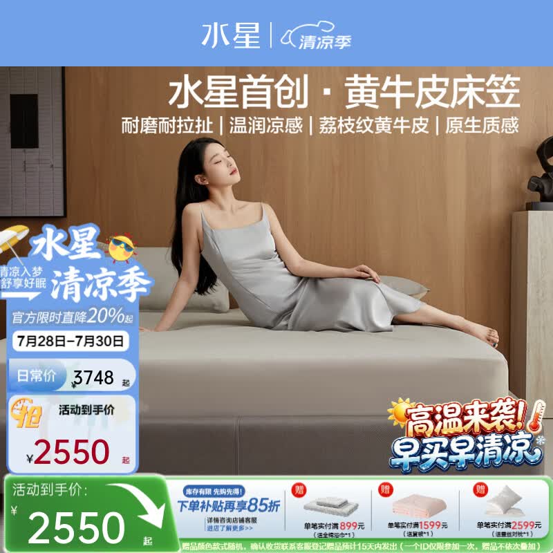 水星家纺牛皮凉席 A类头层牛皮床笠 凉感高端凉席枕套三件套 【头层牛皮+温润凉感】床笠款 三件套 1.5米床 150cm*200cm