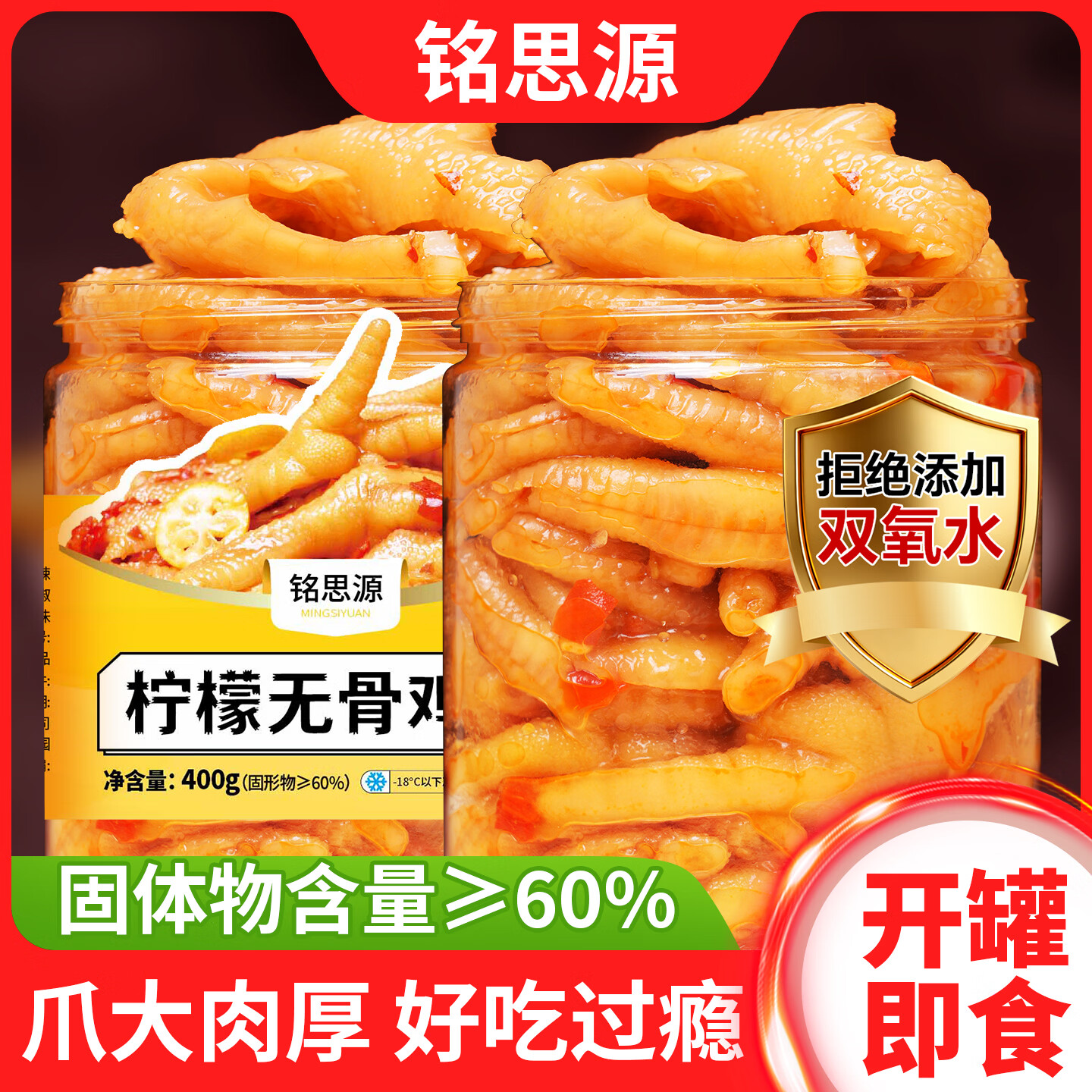 铭思源无骨鸡爪柠檬酸辣两种口味400g/罐脱骨鸡爪休闲零食解馋小零食 柠檬无骨鸡爪400g*2+酸辣无骨鸡爪400g*2