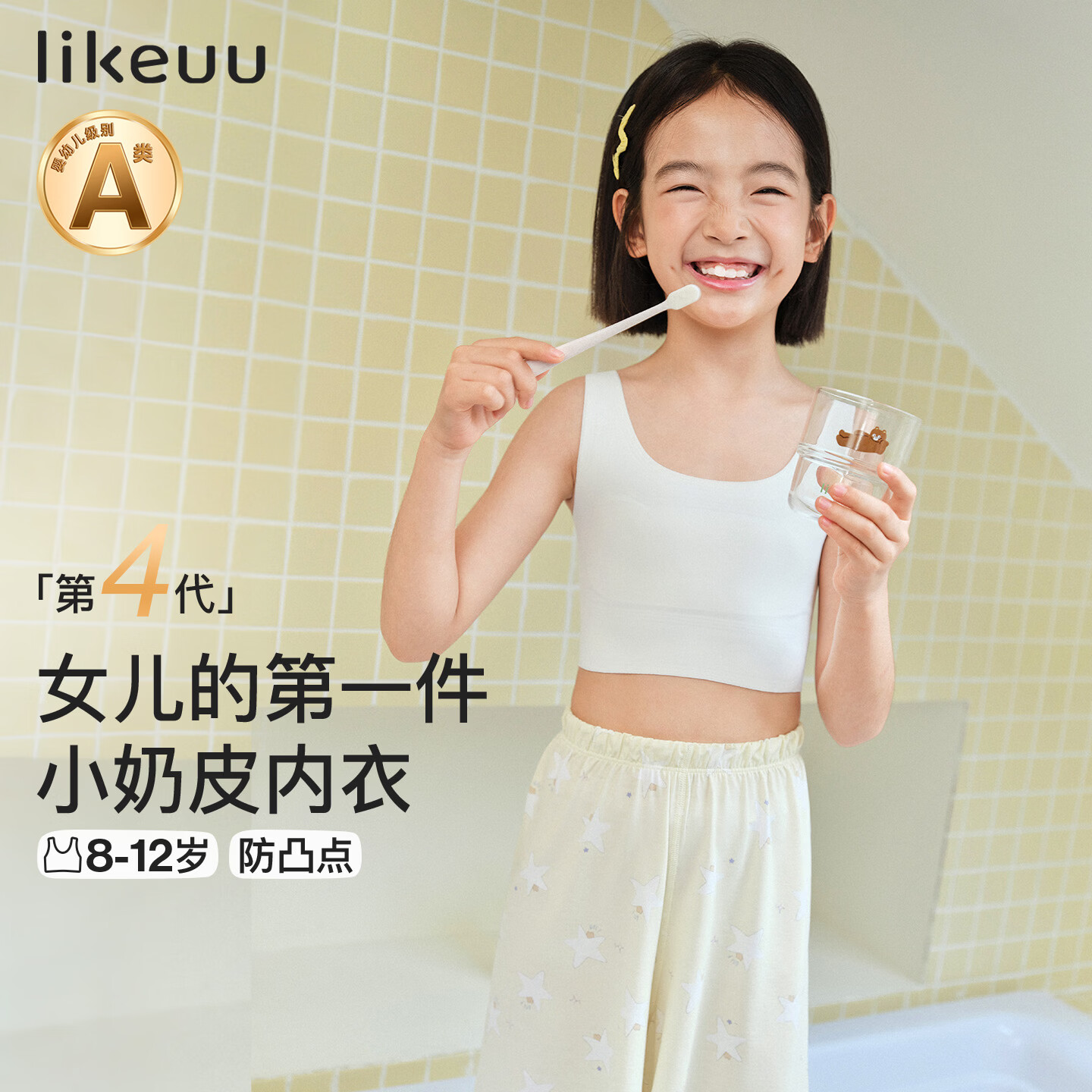 like uu女童小背心发育期一阶段9岁10岁小奶皮女孩内衣儿童小学生 【小奶皮】隐形肤 【专研粉底液色 隐形不透】 均码 适合130-145cm 50-70斤