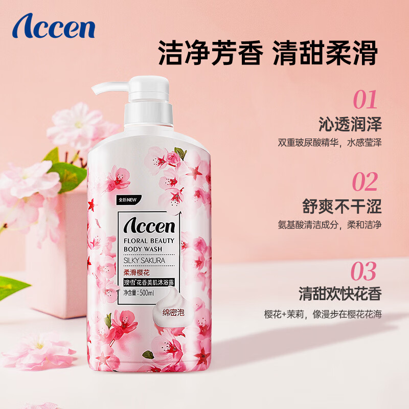 澳雪(accen)孙杨代言 鲜萃花果香氛美肌沐浴露套装保湿沐浴乳 500ml*3|乌木玫瑰+樱花+山茶花