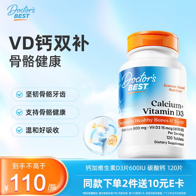 Doctor's best多特倍斯钙片维生素d非液体钙成人中老年人补钙温和吸收 120片