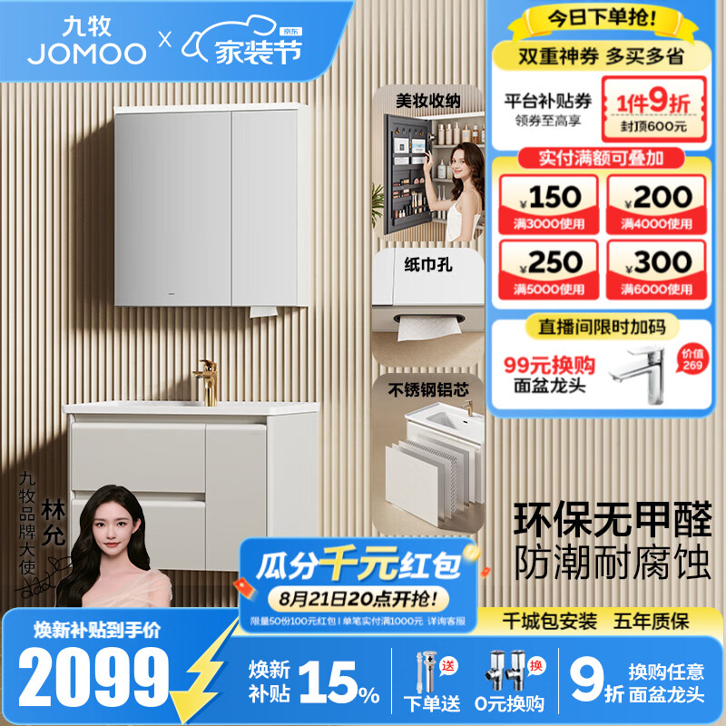 九牧（JOMOO）九牧不锈钢浴室柜陶瓷一体盆洗脸盆柜洗手盆柜组合不含龙头A2783 米驼色 靠近感应亮灯|一门双抽  智能80cm