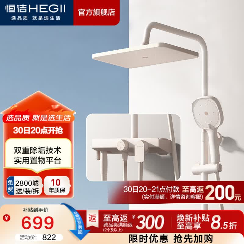 恒洁（HEGII） 淋浴花洒套装 智能除垢大顶喷置物平台多功能可升降花洒全套 【自动除垢-奶白】936-333-WM