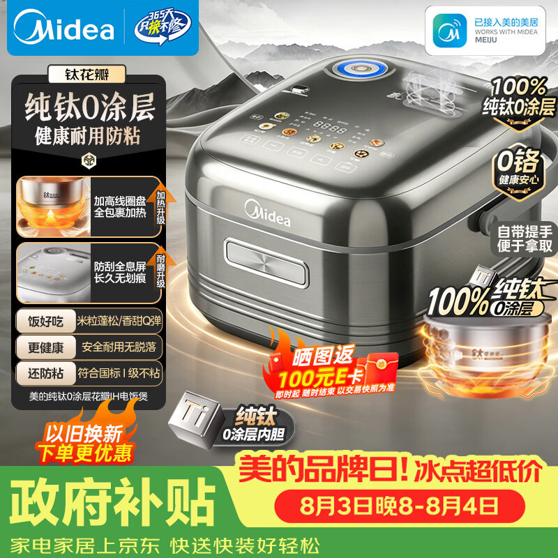 美的旗舰店电饭煲 281.89元，美的旗舰店电饭煲 138.9元，美的自营电饭煲 899元 - 86线报