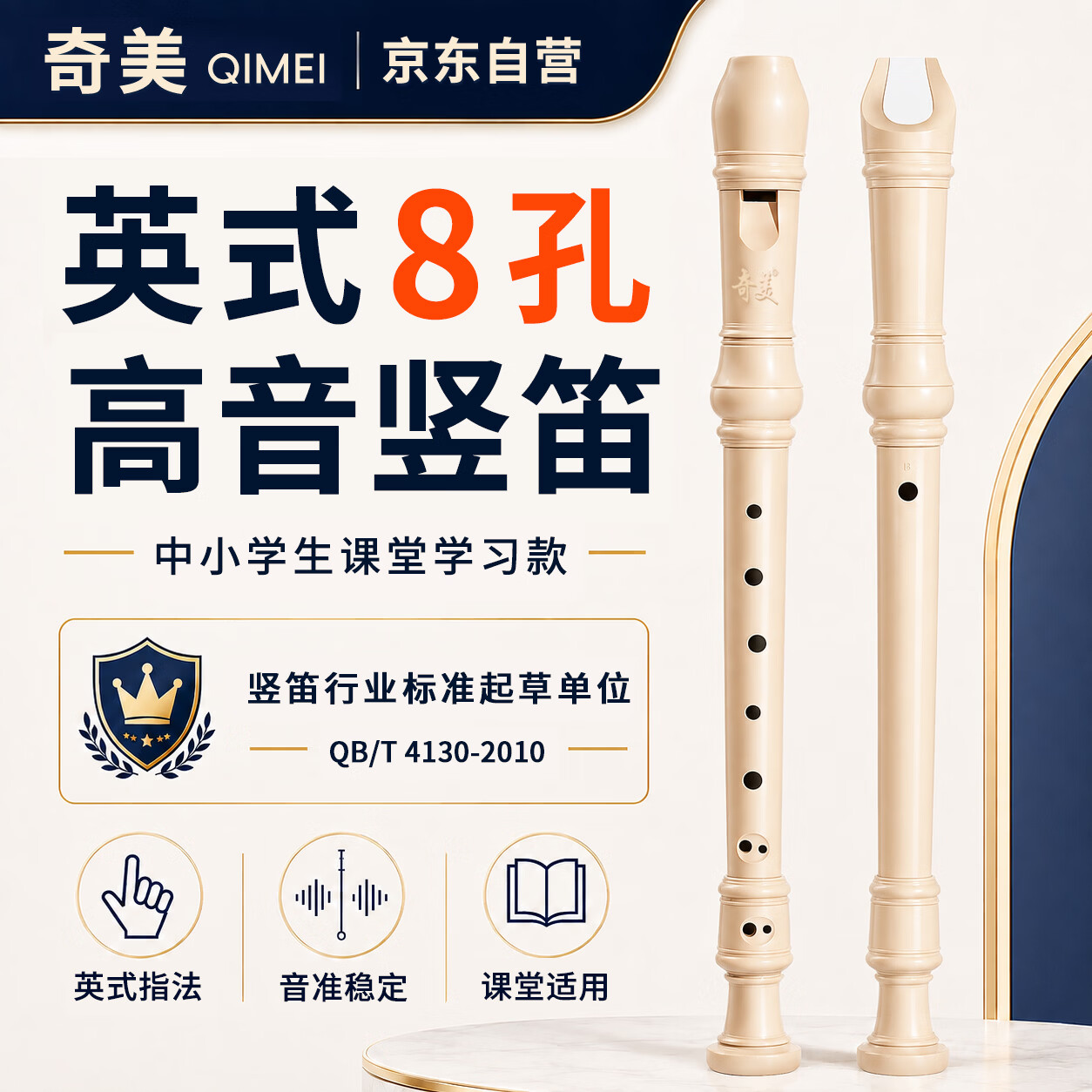 奇美小状元8孔课堂乐器高音英式八孔竖笛（帆布袋、带教材）