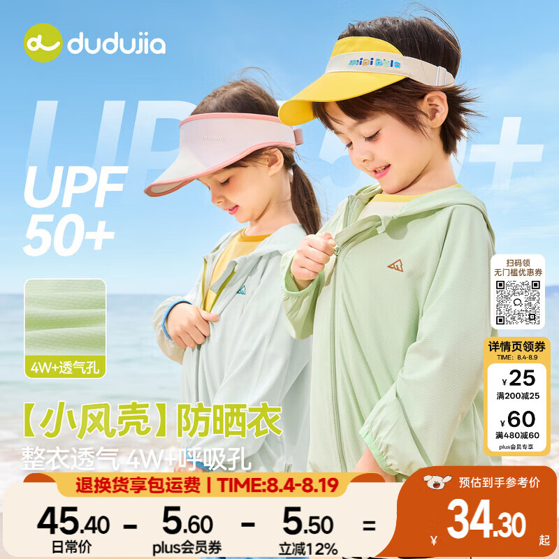嘟嘟家【UPF50+】儿童防晒衣夏装男童外套女童遮阳服洋气皮肤衣夏款童装 鸡尾酒绿 110