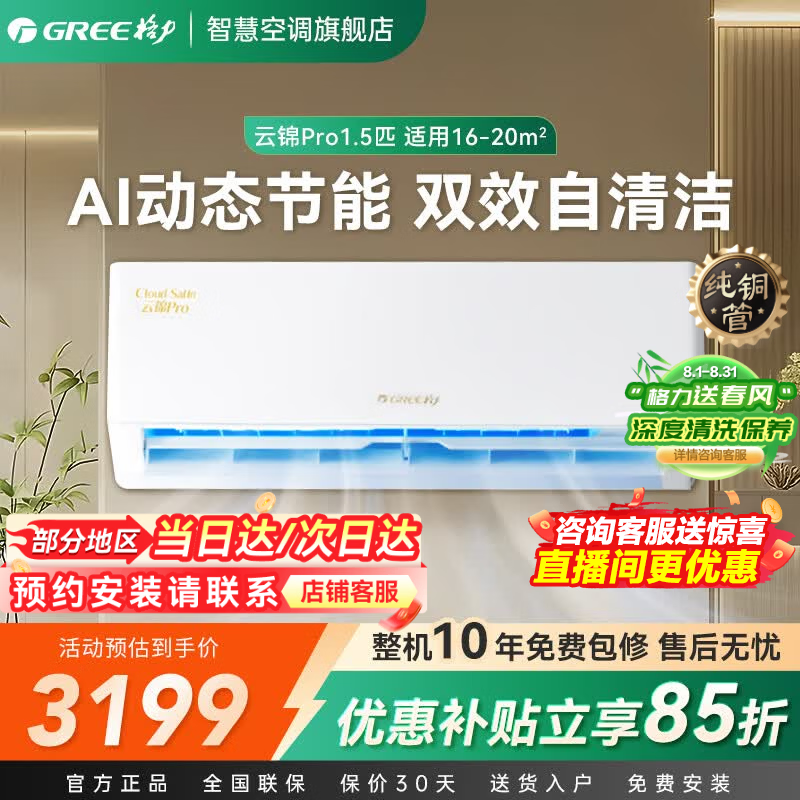 东宝旗舰店空调 1110元，海尔（Haier）旗舰店空调 1799元，格力旗舰店空调 3764元 - 86线报