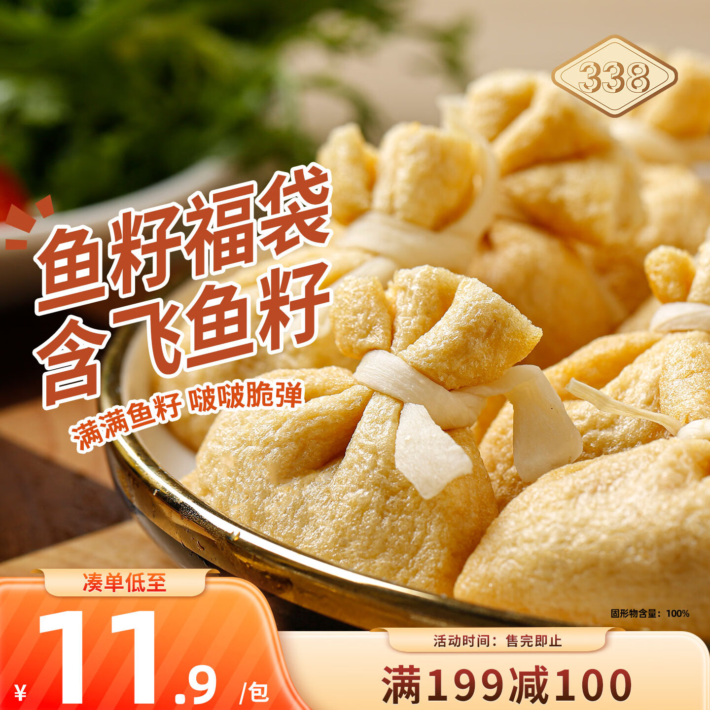 338鱼籽海鲜福袋200g/包8个 烧烤火锅丸子麻辣烫关东煮海鲜