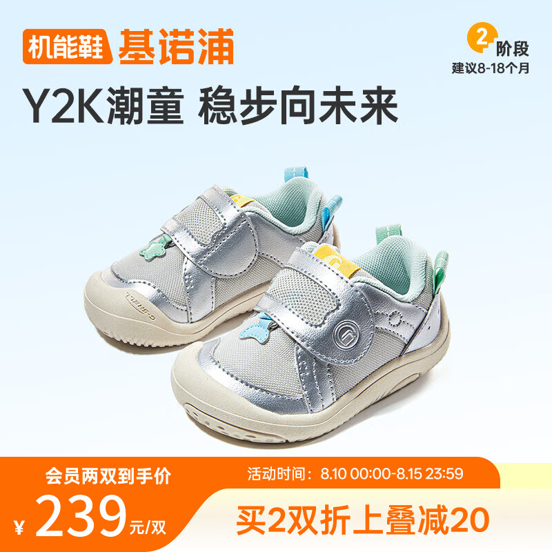 基诺浦儿童学步鞋2026年秋季新款0-1岁男女宝宝鞋子童鞋GB2586 银色_矿石灰 19.5 120mm 适合脚长116-124mm