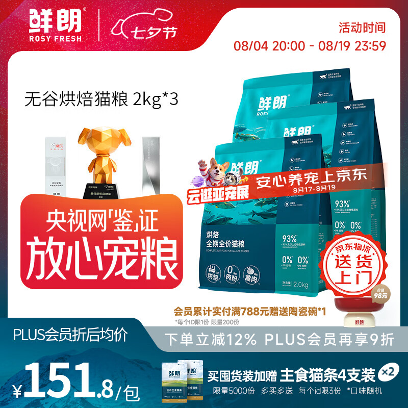 鲜朗烘焙禽肉猫粮2kg*3包 354.5元 - 86线报