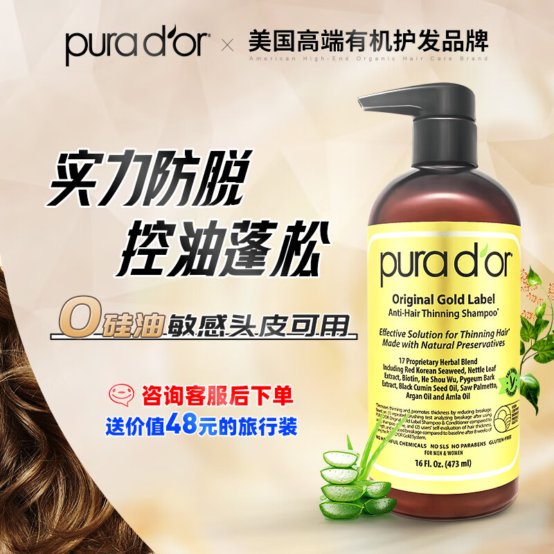 美国进口 purador普娜朵 金标控油洗发水473ml  焕发新生 强韧发根 清洁头皮 减少头发稀疏