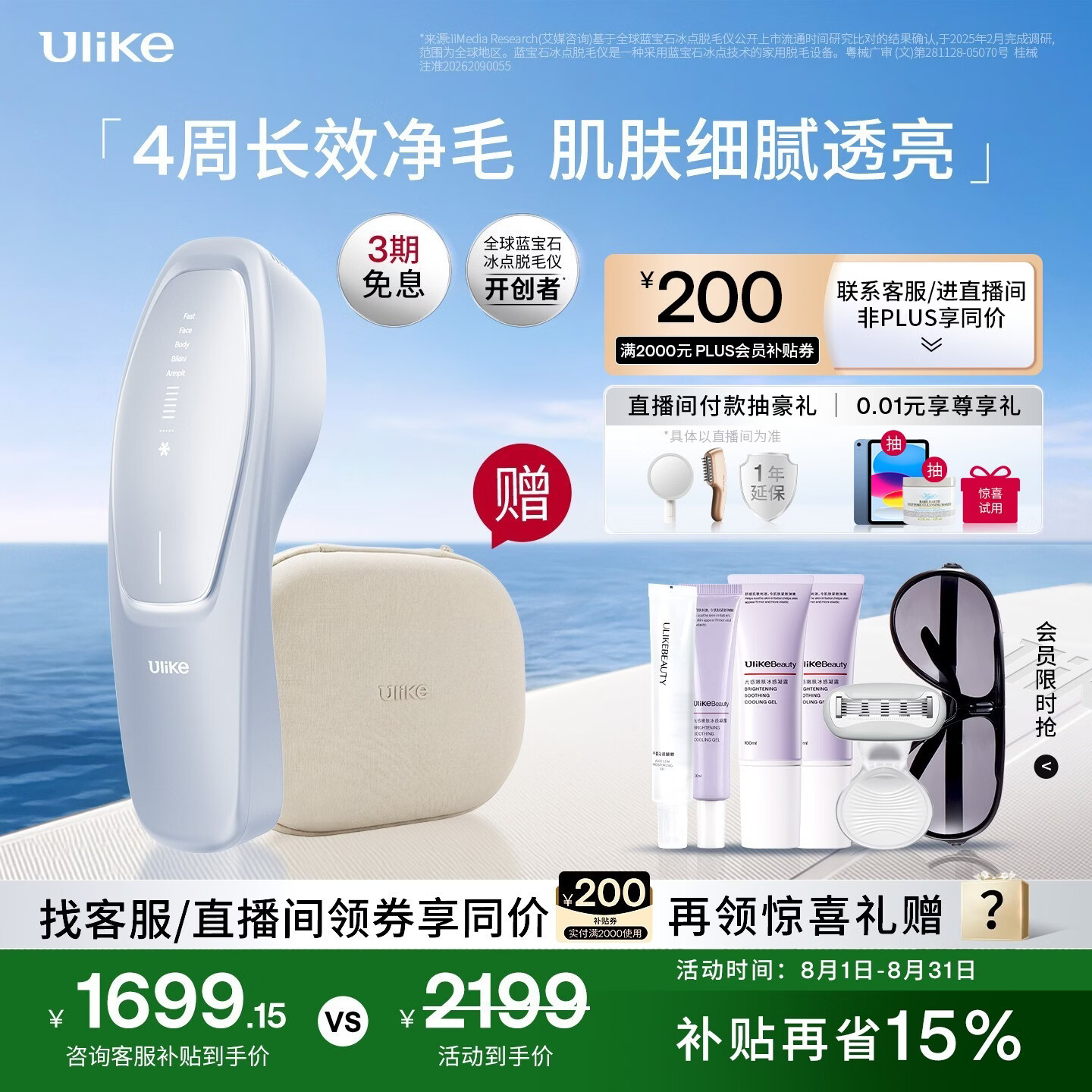 Ulike【七夕礼物】【买贵退差】Air20光子冰点蓝宝石脱毛仪院线全身脱毛去小胡子脱毛刀智能测肤