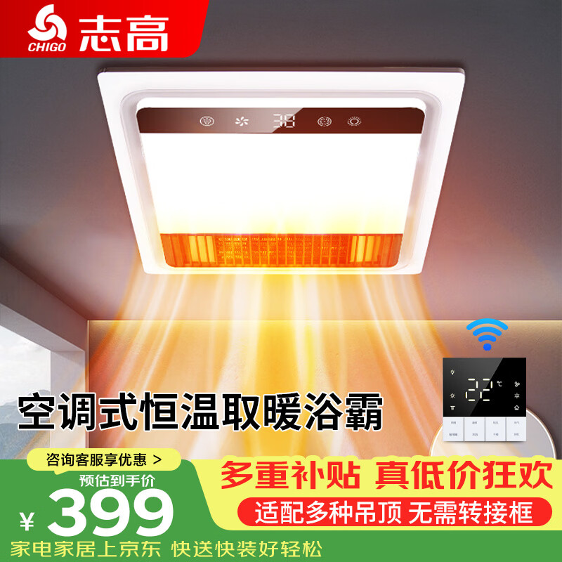 志高替代风暖浴霸排气扇照明一体集成吊顶卫生间灯浴室暖风机五合一 【无线开关】吊顶通用|灯暖替代者