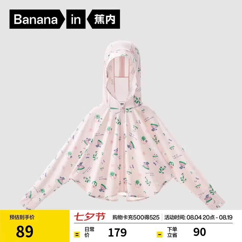 蕉内小凉皮301UV Pro儿童防晒皮肤衣服男女6-12岁宝宝斗篷夏季薄外套