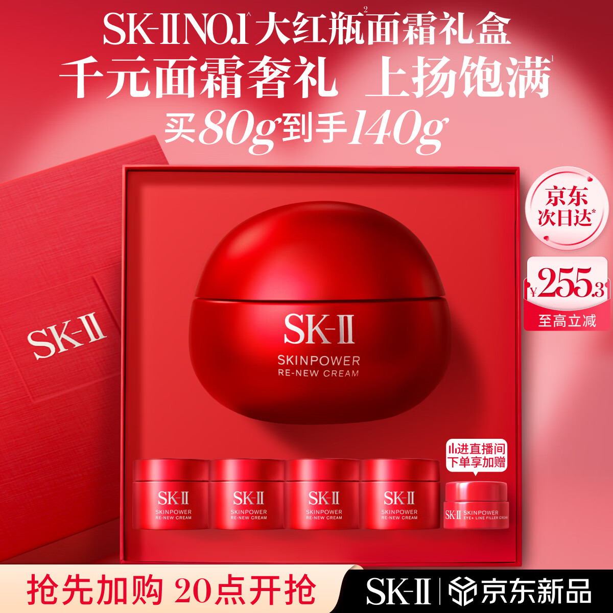 SK-II大红瓶面霜80g乳液抗皱紧致护肤品套装礼盒sk2化妆品生日礼物女
