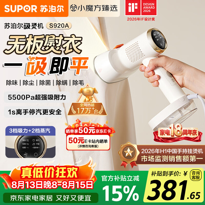 苏泊尔（SUPOR）【新一代吸烫机】吸附式手持挂烫机家用小型大蒸汽150ml熨烫机大功率除菌电熨斗EGH-S920A团购礼物