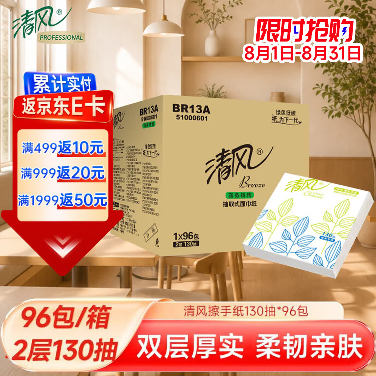 清风商用2层130抽*96包餐巾纸酒店餐厅清洁卫生间整箱批发BR13A