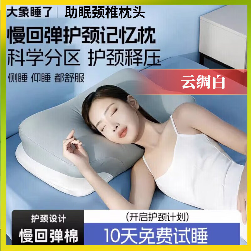 大象睡了护颈枕小牛角枕助眠颈椎枕头深度睡眠柔软慢回弹枕卧室 （小牛角）云绸白 12cm 9-