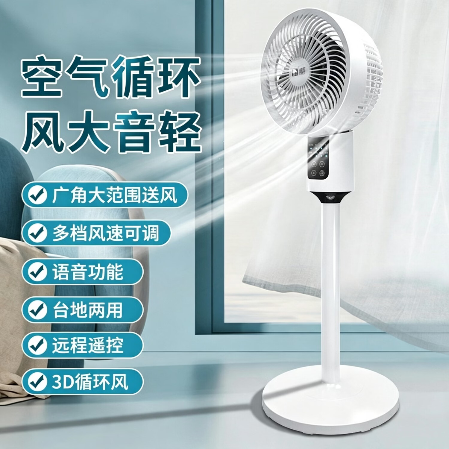 空气循环扇家用轻音节能电风扇落地扇摇头大范围送风智能语音控制 2301升级款[机械操作]