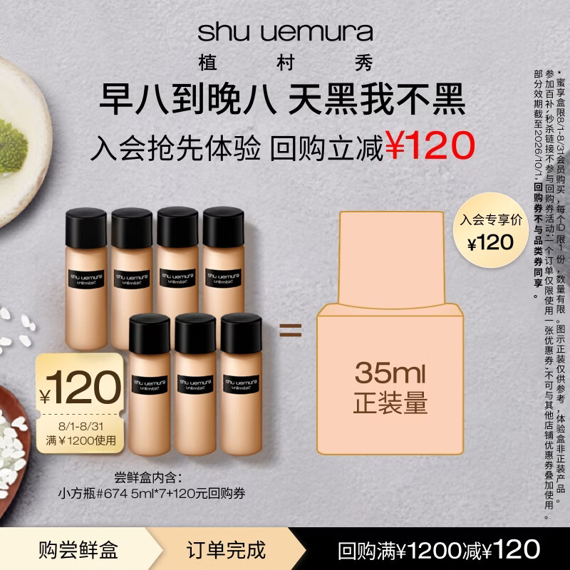 植村秀小方瓶粉底液#674 5ml*7油皮遮瑕试用装小样小装正品(效期至26/10