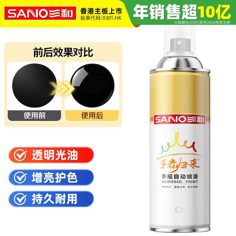 三和自喷漆手喷漆光油透明保护漆上光漆无色清漆金属防锈漆木器划痕修复自动喷漆480 - 线报酷 三和自喷漆手喷漆光油透明保护漆上光漆无色清漆金属防锈漆木器划痕修复自动喷漆480 - 线报酷