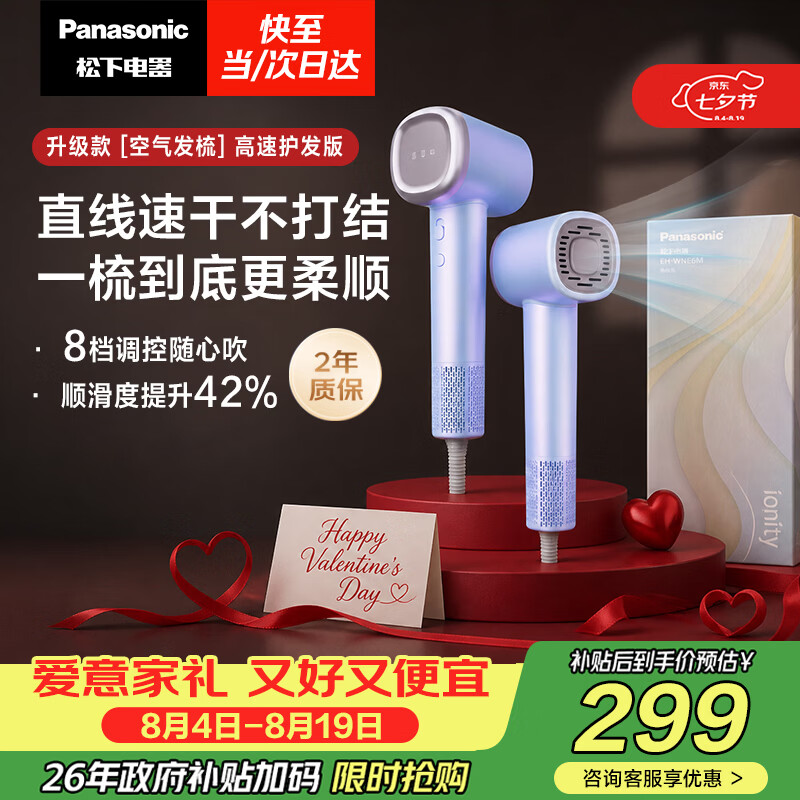松下（Panasonic）【七夕礼物】空气发梳负离子高速护发吹风机家用低噪速干电吹风送女生生日礼物云雾紫EH-WNE6M