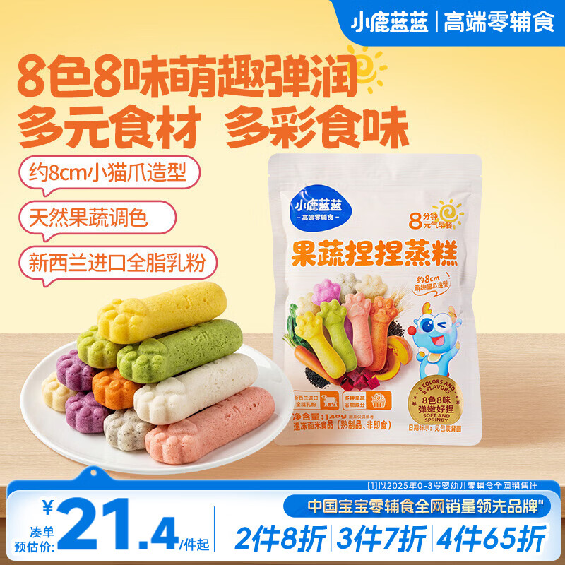 小鹿蓝蓝宝宝营养早餐捏捏蒸糕儿童方便早餐速食果蔬捏捏蒸糕140g