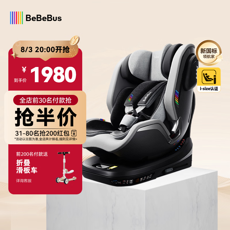 bebebus新国标领航家儿童安全座椅0-8岁车载宝宝椅isize 千岩灰