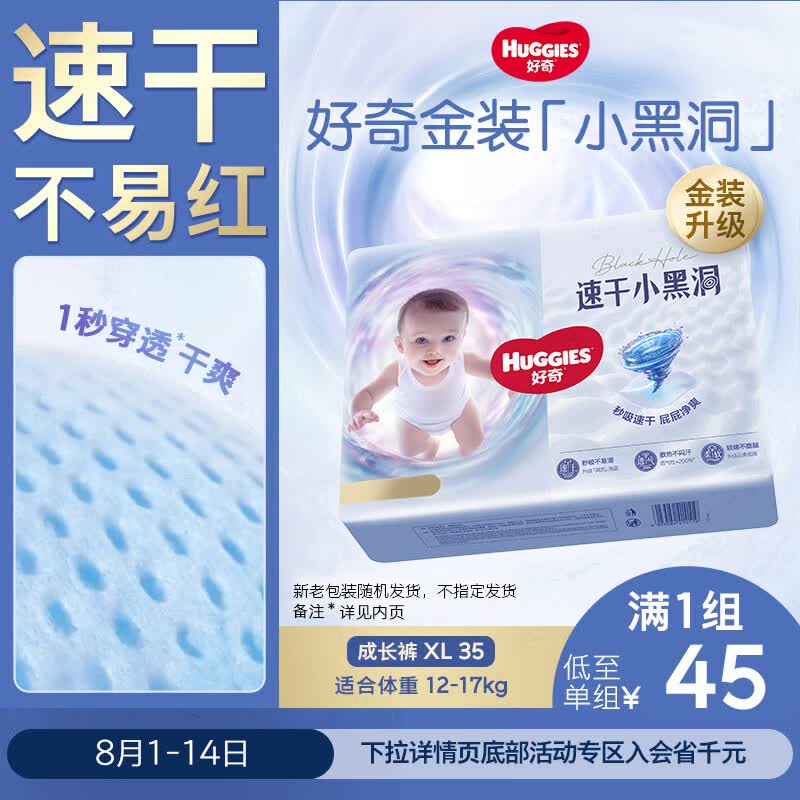 好奇（Huggies）金装小黑洞拉拉裤XL35片(12-17kg)尿不湿【速干不易红】