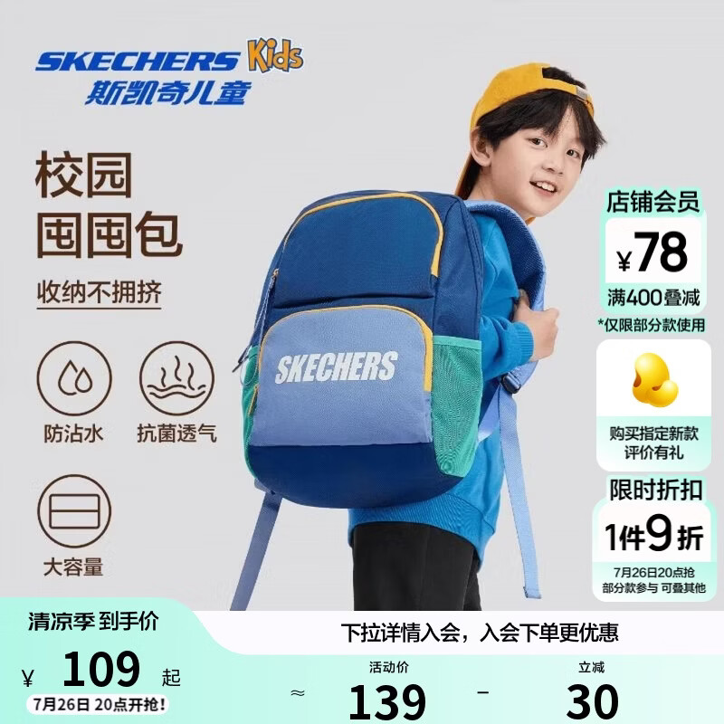 Skechers斯凯奇自营男女童双肩三到六年级撞色轻便大容量学生书包L124K062