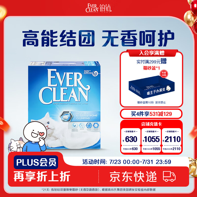 铂钻（EverClean）除臭低尘膨润土宠物用品矿砂猫砂欧洲进口活性碳小蓝盒6L