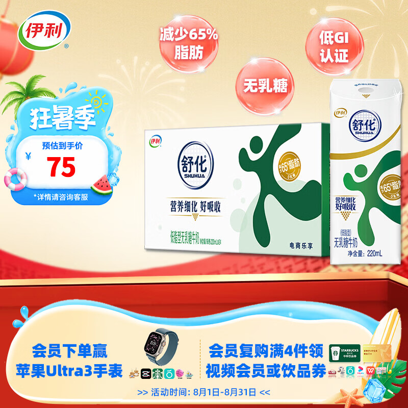 伊利 舒化无乳糖牛奶低脂型220ml*24盒/箱 零乳糖 礼盒装