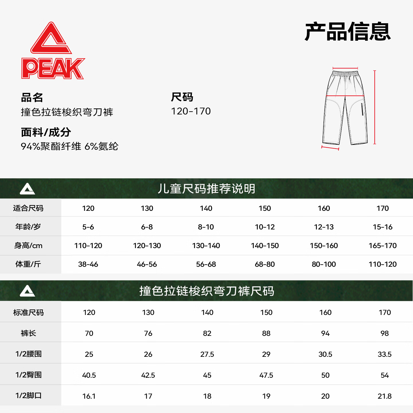 匹克童装儿童裤子秋季2026年新款男童户外防水登山裤中大童梭织运动裤 黑/PK标白硅胶K 150