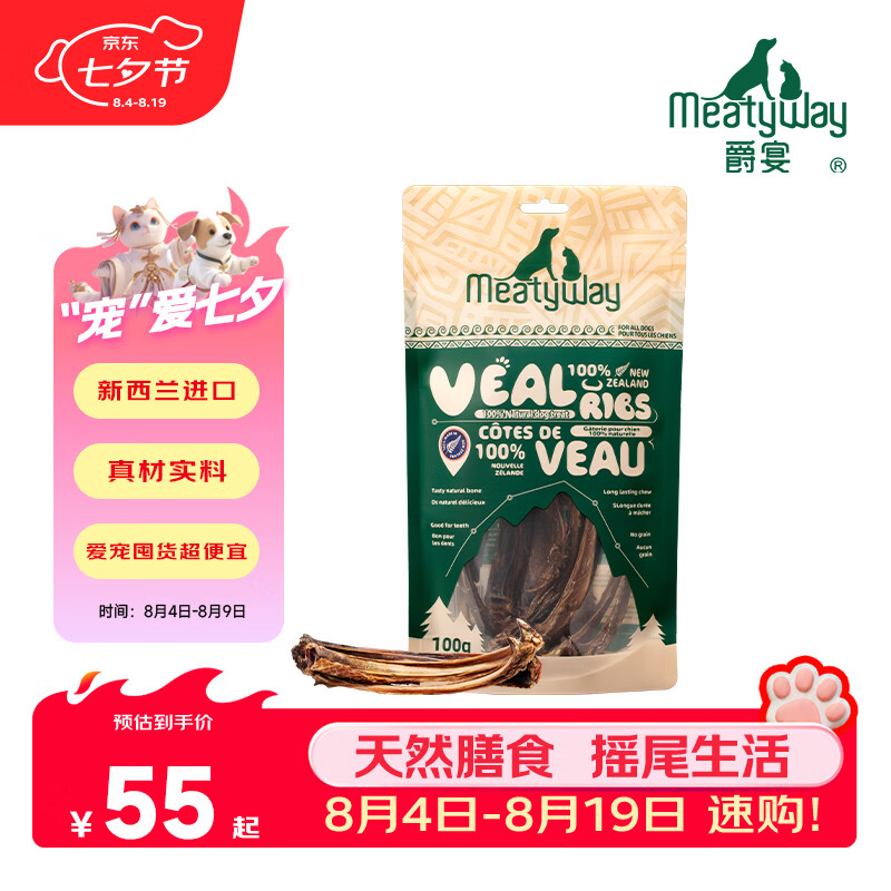 Meatyway爵宴狗零食肉干 新西兰进口小牛肋骨风干磨牙训练奖励宠物零食 新西兰小牛肋骨100g 5包