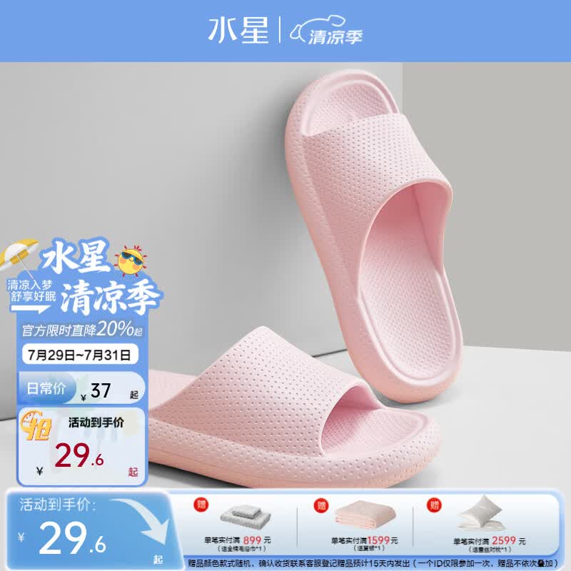 水星家纺亲肤净享抗菌情侣凉拖鞋·京 亲肤净享抗菌情侣凉拖鞋·京(浅粉色) 39-40