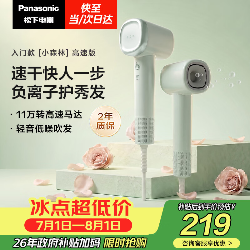 飞科自营电吹风 49元，松下（Panasonic）自营电吹风 243.53元 - 86线报