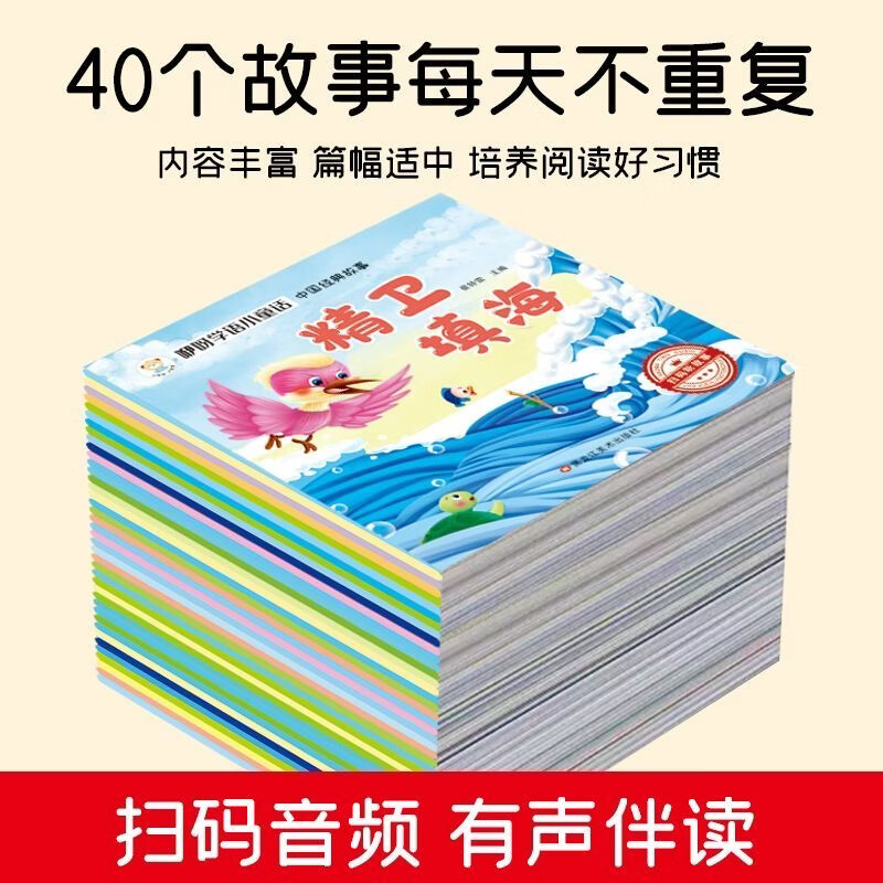 【全套40册赠音频】幼儿园宝宝睡前阅读故事绘本40册启蒙妈妈讲故事宝宝情绪行为管理小画书0-3-6周岁婴幼儿早教启蒙绘本图画故事书亲子共读睡前读物幼儿园宝宝童话故事好习惯培养 湖北新华书店旗舰店 【全