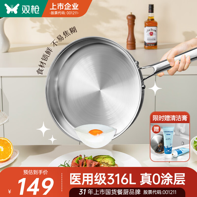 双枪平底锅 不粘煎炒锅无涂层316L不锈钢牛排锅电磁燃气通用26cm带盖