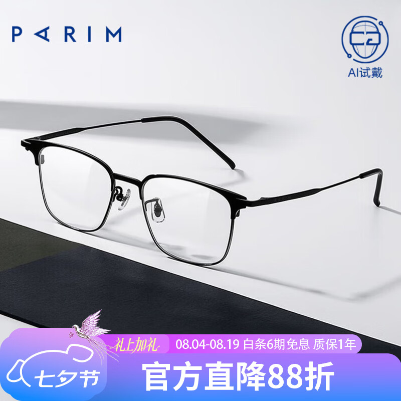 派丽蒙（PARIM）近视眼镜框男钛架眼镜可配度数防蓝光商务方型半框眉条镜架83614 B1-亮黑色 单框