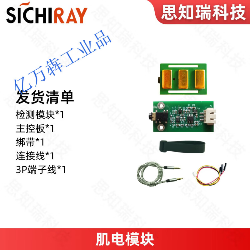 sEMG单通道干电极单导肌电感测器表面肌电采集模块Arduino套件 肌电采集模块+配件