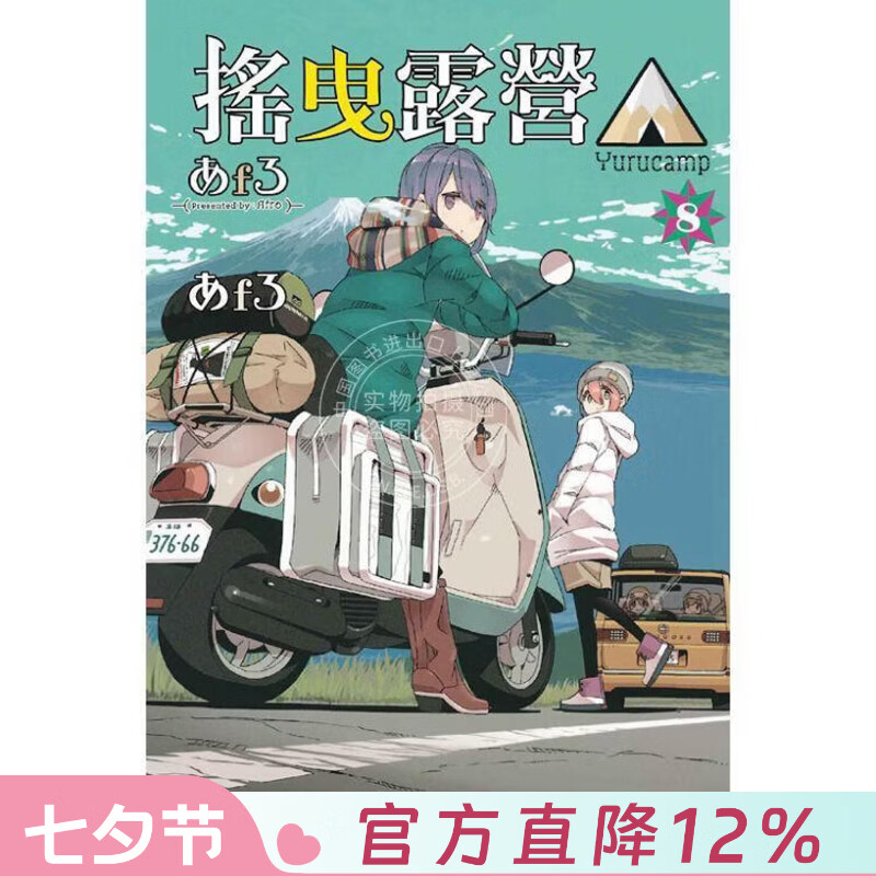 现货 台版漫画 摇曳露营 8 漫画书 东立