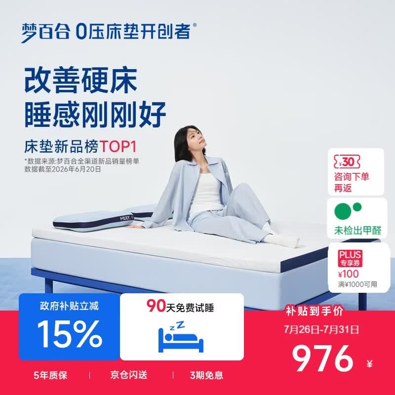梦百合（MLILY）快充Air记忆棉学生宿舍床垫租房家用榻榻米薄床褥子1.8米x2米