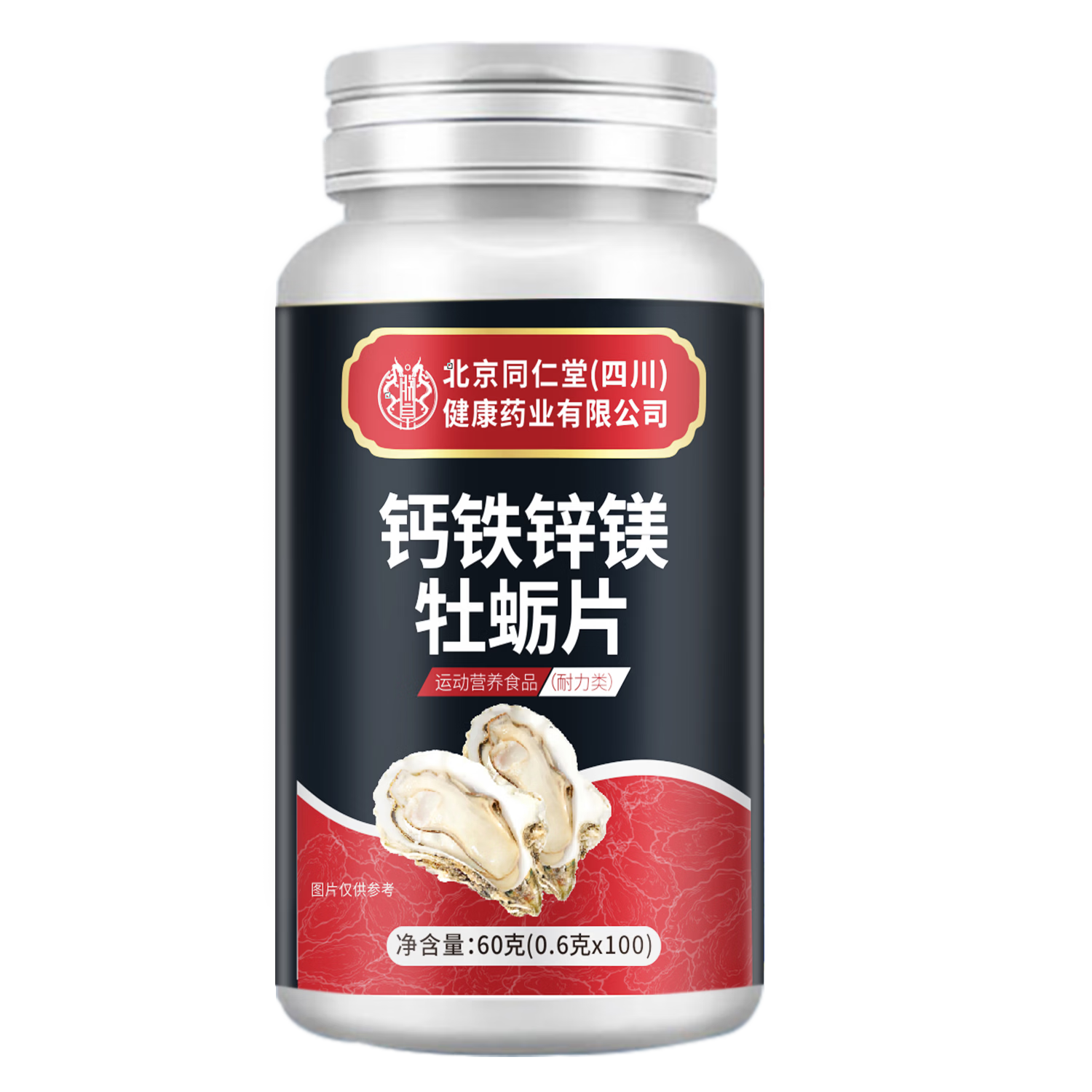 朕皇北京同仁堂钙铁锌镁牡蛎片100片/瓶 正品 钙铁锌镁牡蛎片 100片*3瓶