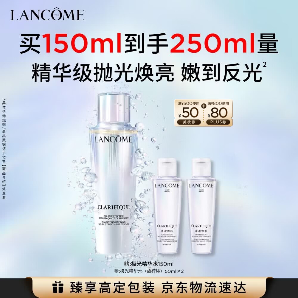 兰蔻极光二代150ml 混油水美白护肤品化妆品礼盒生日七夕情人节礼物