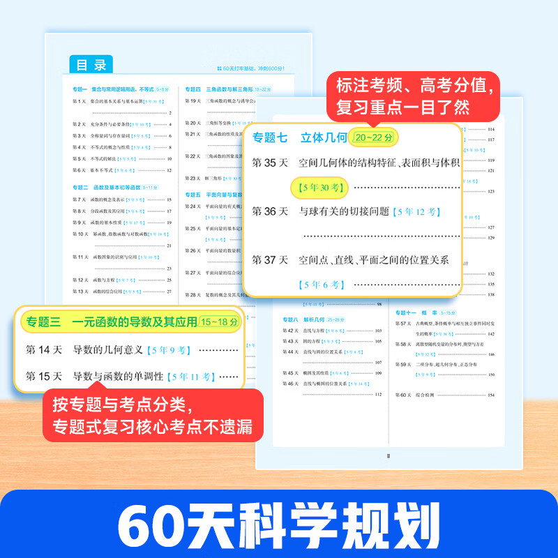 作业帮2027新版高考基础题刷透真题数学物理化学生物高中易错题高三一轮复习必刷题全国通用 【2027新版】高考基础题(数学)