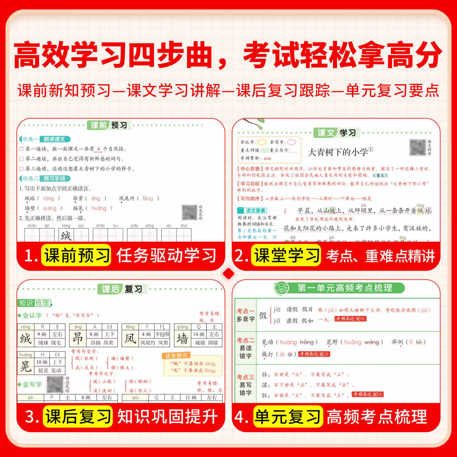 【新华书店】2026新版黄冈学霸课堂笔记一二三四五六年级上下册语文数学英语全套教材预习部编课本人教版黄岗随堂笔记小学课堂笔记 语文 人教版 五年级上册【2026秋】