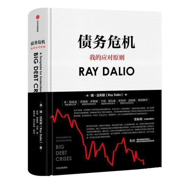 债务危机：我的应对原则 9787521700077