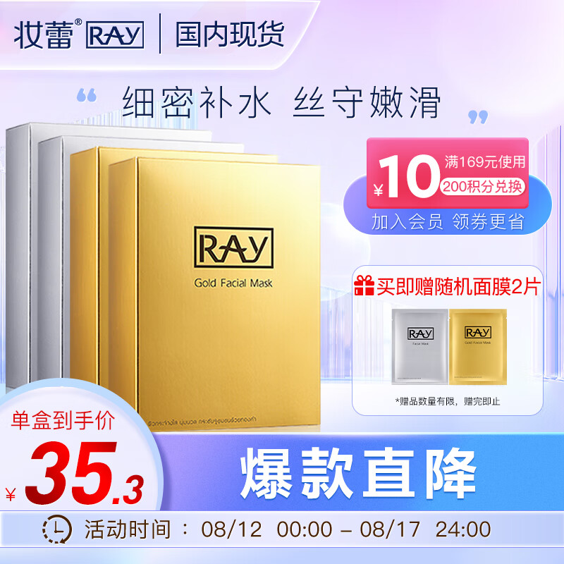 妆蕾RAY补水面膜金色2盒+银色2盒共40片补水保湿紧肤