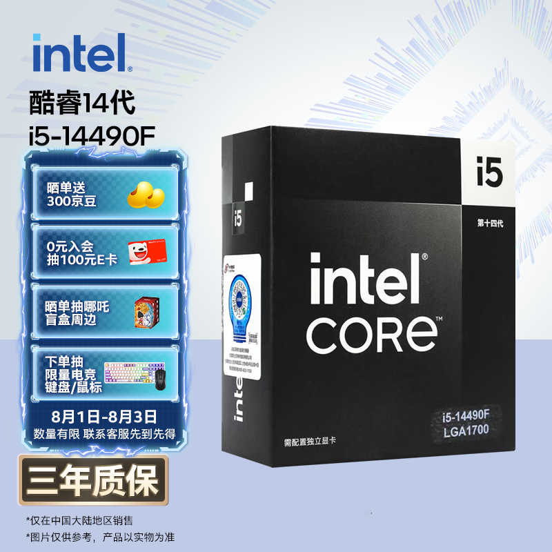 英特尔（Intel）酷睿14代 i5处理器14490F 10核16线程 睿频至高可达4.9Ghz 24M三级缓存 台式机盒装CPU