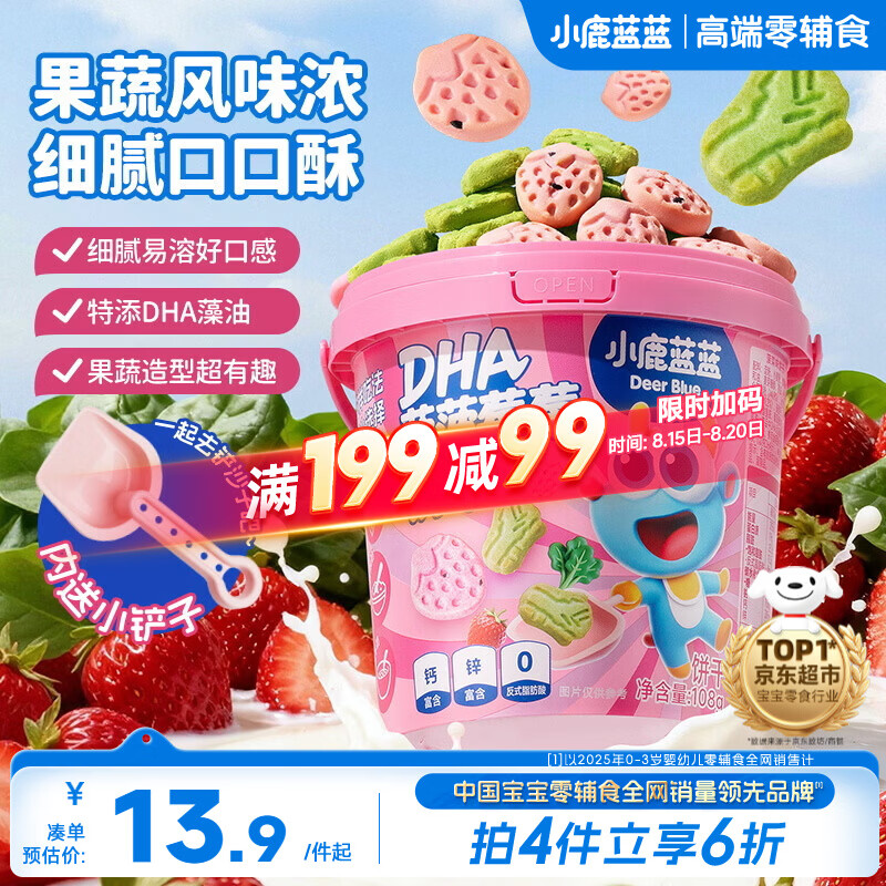 小鹿蓝蓝菠菠莓莓饼干宝宝儿童零食特添DHA藻油出游零食108g 3岁+